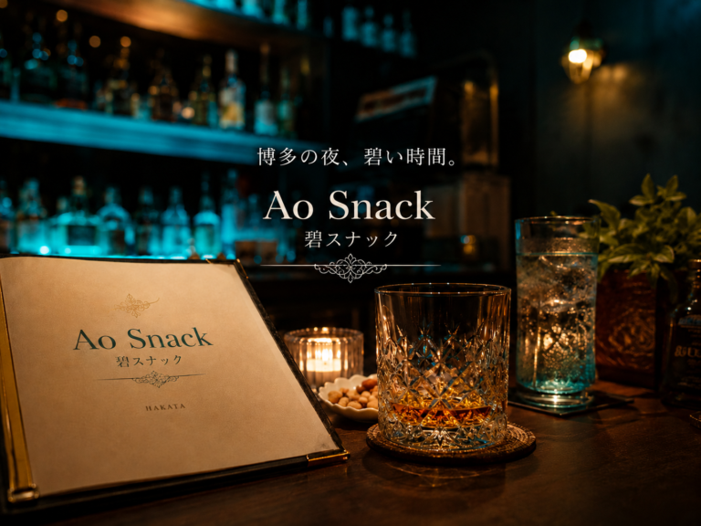 Ao Snack（碧スナック）求人
