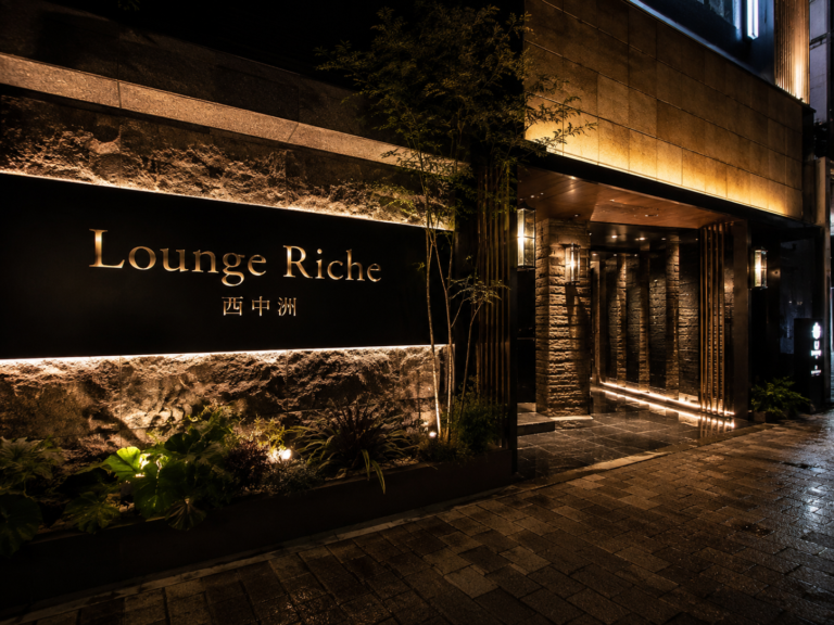 Lounge Riche 西中洲